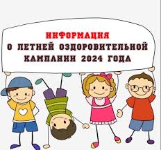 6 мая  с 10.00 открывается заявочная кампания в детские оздоровительные лагеря.