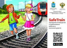 «SafeTrain — Берегись поезда» — это бесплатное приложение, которое оповещает ребенка о приближении к железной дороге и блокирует воспроизведение музыки через наушники, если расстояние до железнодорожных путей менее 70 метров..